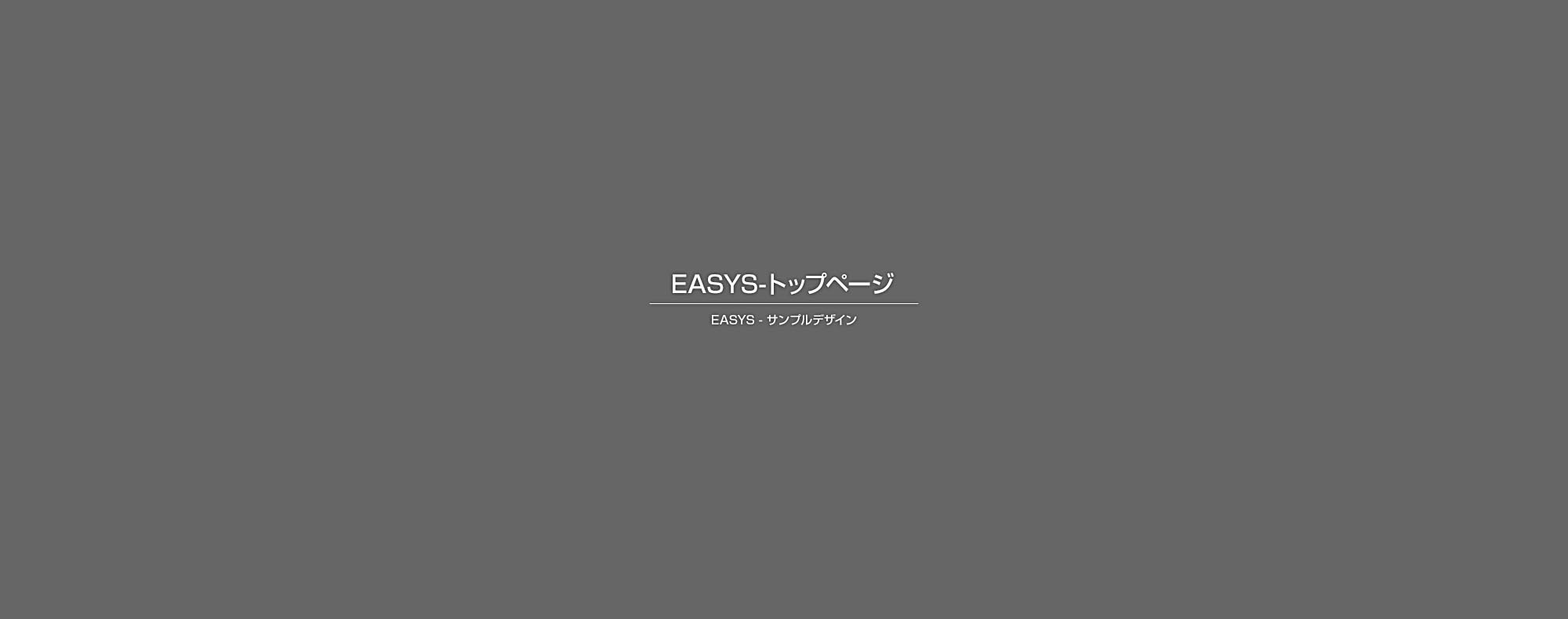各事業の設計・デザイン